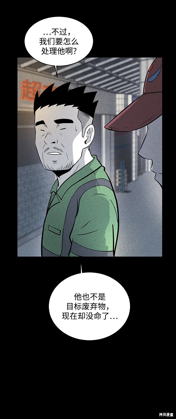 《清洁工》漫画最新章节第14话免费下拉式在线观看章节第【62】张图片