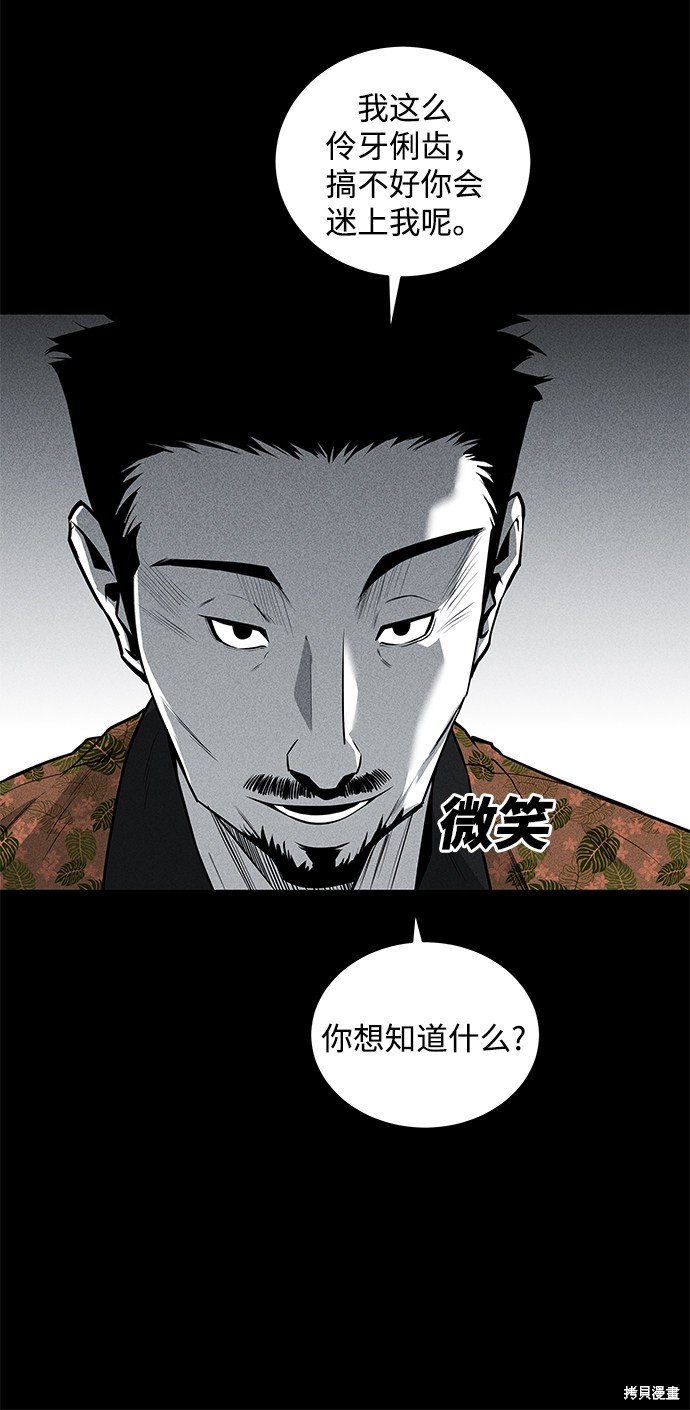 《清洁工》漫画最新章节第49话免费下拉式在线观看章节第【9】张图片