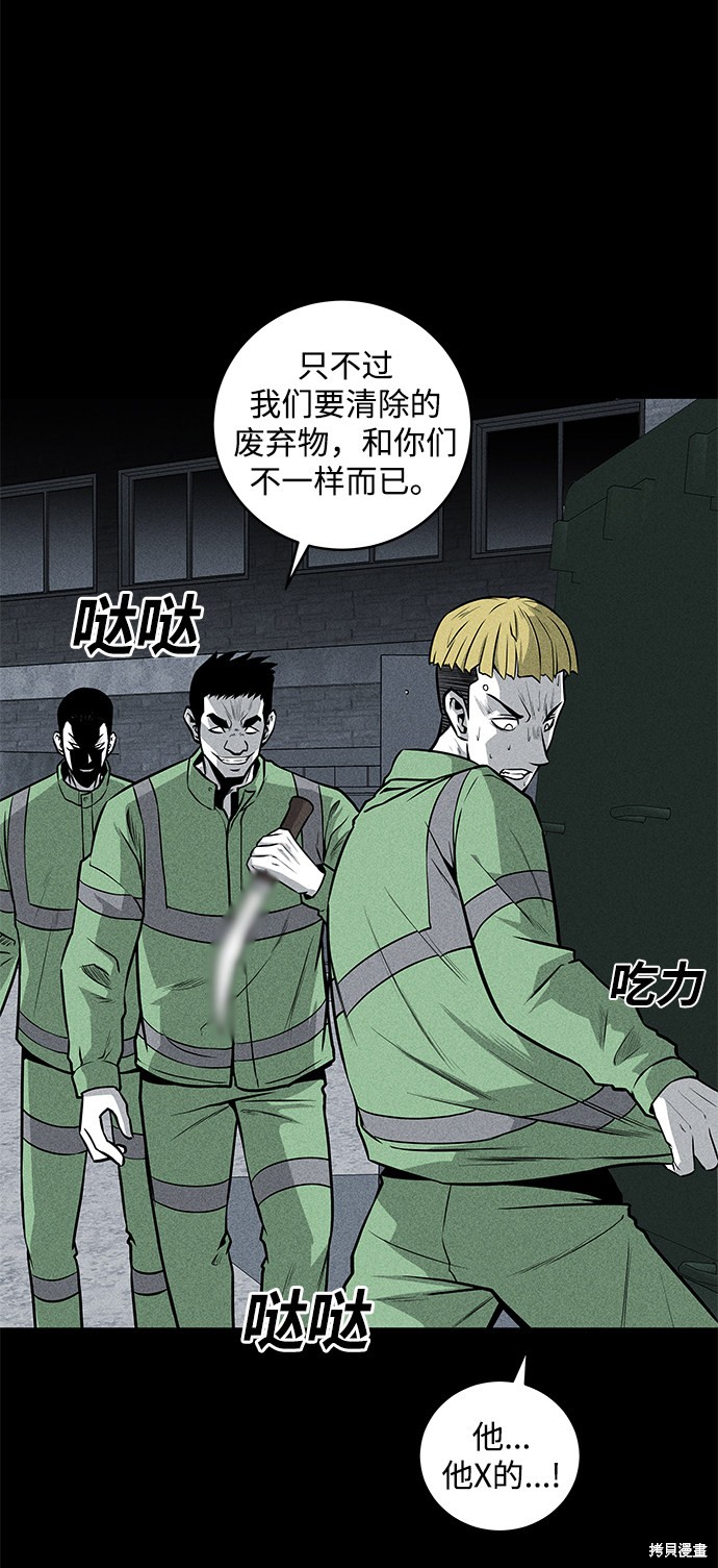 《清洁工》漫画最新章节第37话免费下拉式在线观看章节第【65】张图片