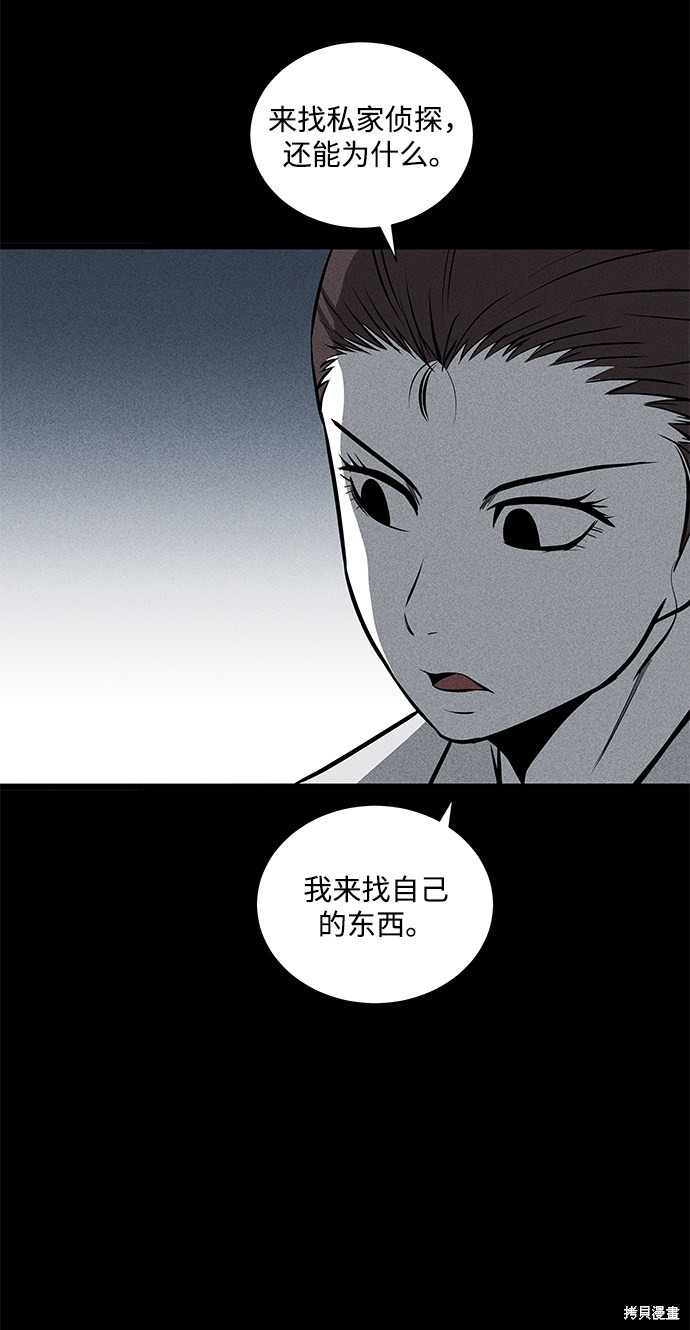 《清洁工》漫画最新章节第29话免费下拉式在线观看章节第【50】张图片