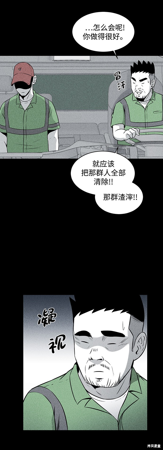 《清洁工》漫画最新章节第12话免费下拉式在线观看章节第【19】张图片