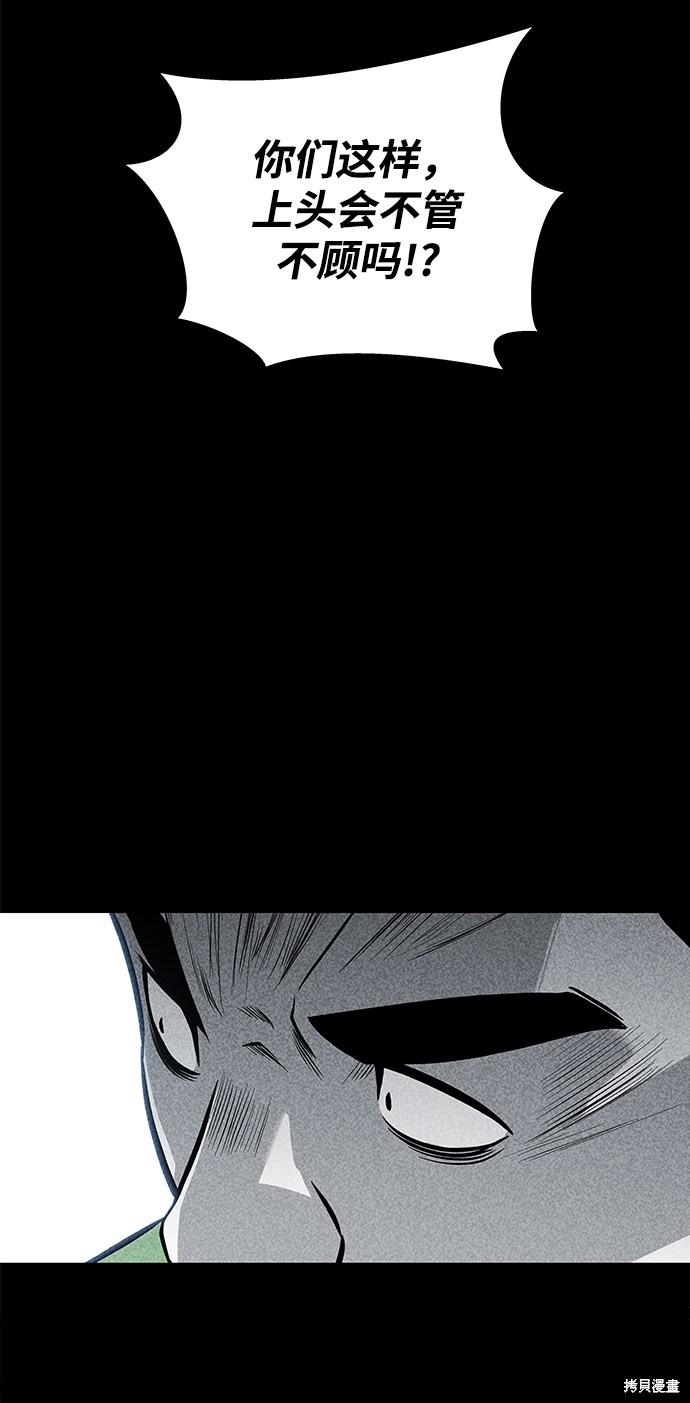 《清洁工》漫画最新章节第37话免费下拉式在线观看章节第【68】张图片