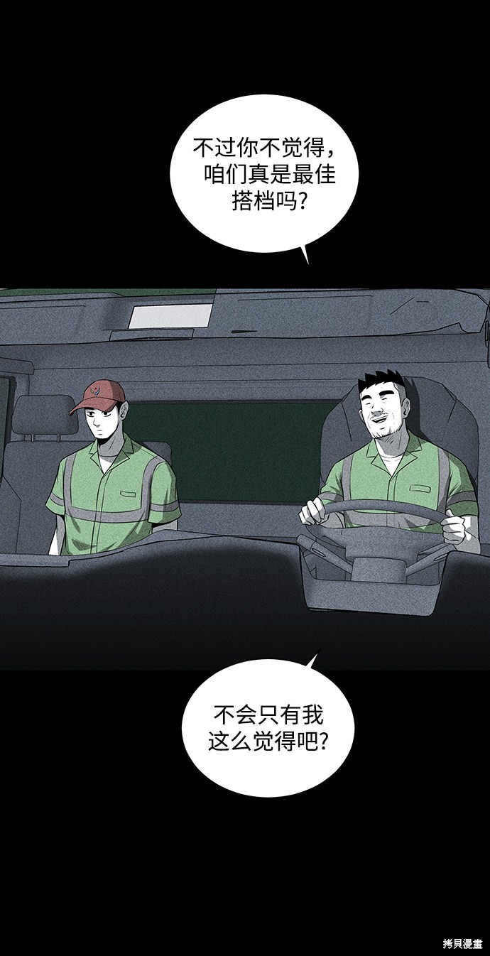 《清洁工》漫画最新章节第1话免费下拉式在线观看章节第【32】张图片