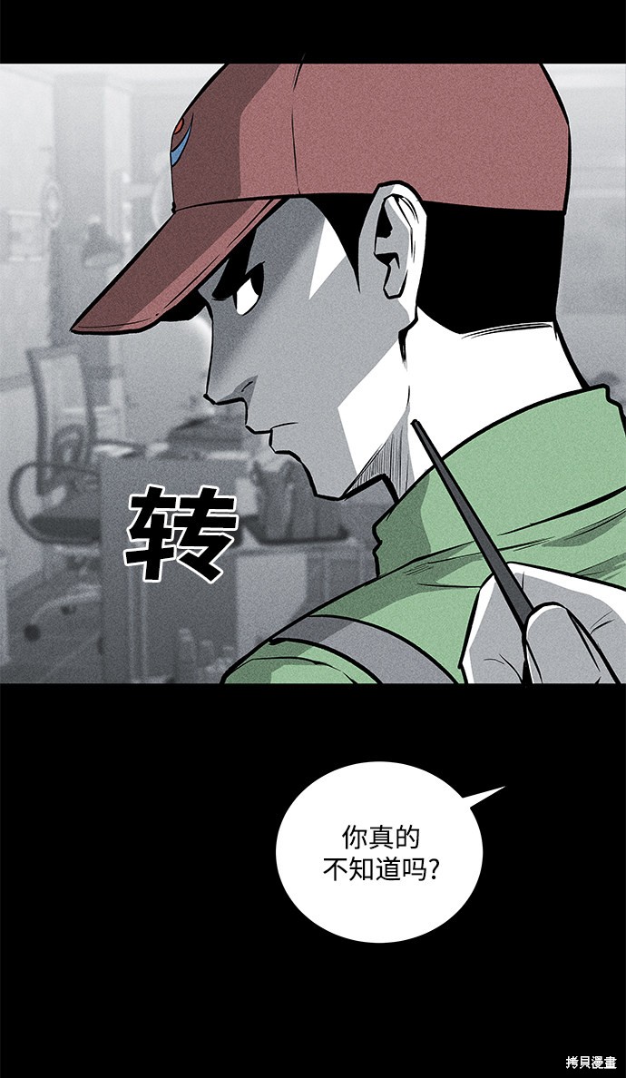 《清洁工》漫画最新章节第52话免费下拉式在线观看章节第【17】张图片