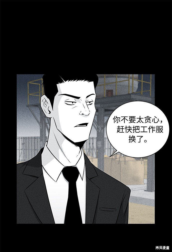 《清洁工》漫画最新章节第7话免费下拉式在线观看章节第【52】张图片