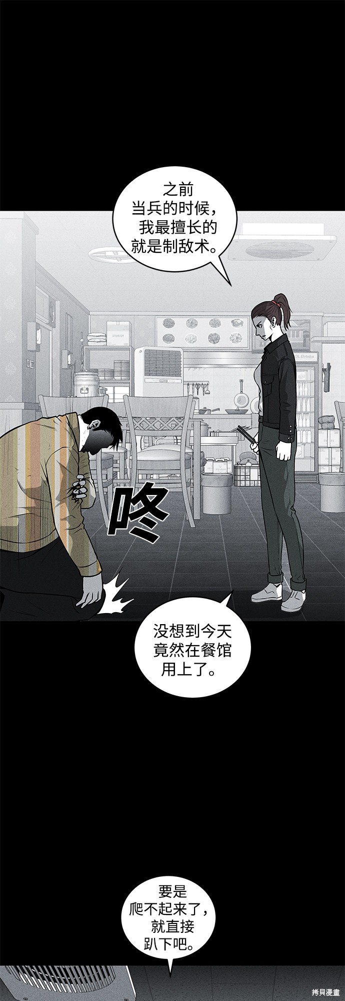 《清洁工》漫画最新章节第49话免费下拉式在线观看章节第【41】张图片