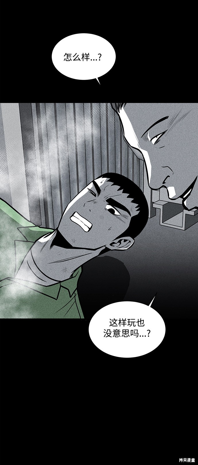 《清洁工》漫画最新章节第25话免费下拉式在线观看章节第【31】张图片