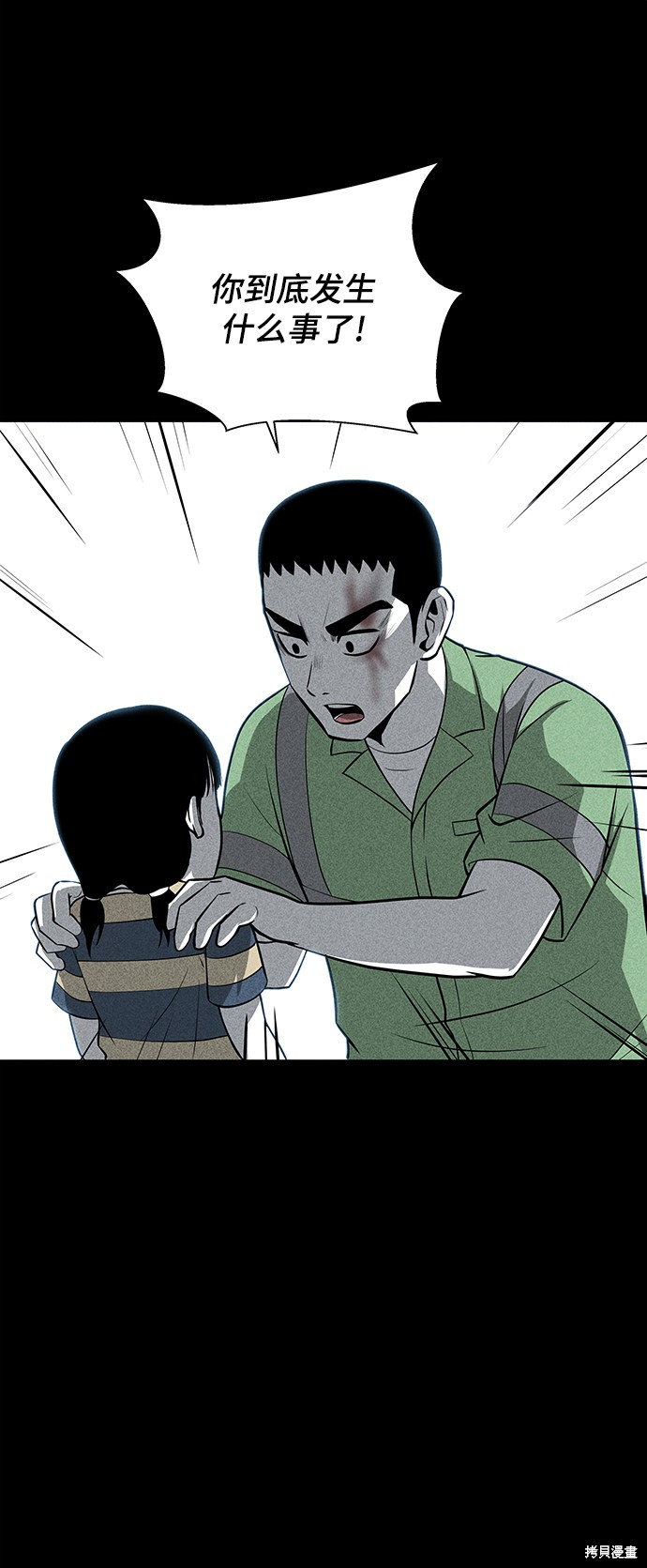 《清洁工》漫画最新章节第24话免费下拉式在线观看章节第【42】张图片