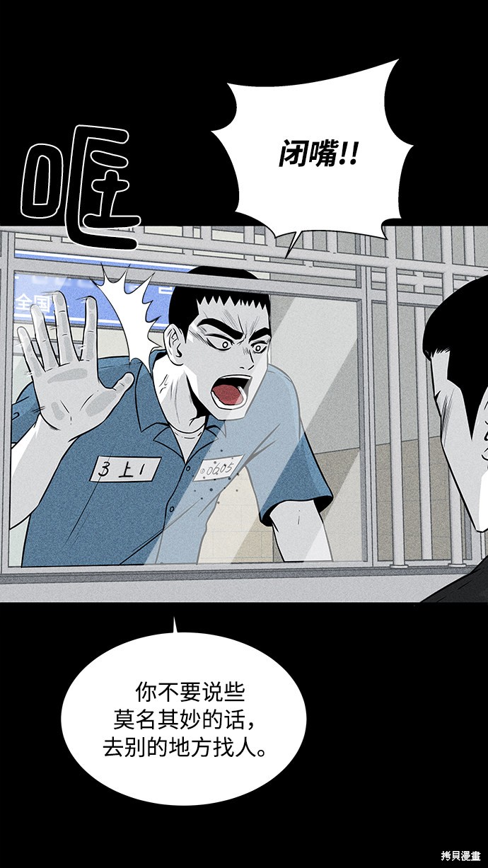 《清洁工》漫画最新章节第7话免费下拉式在线观看章节第【25】张图片