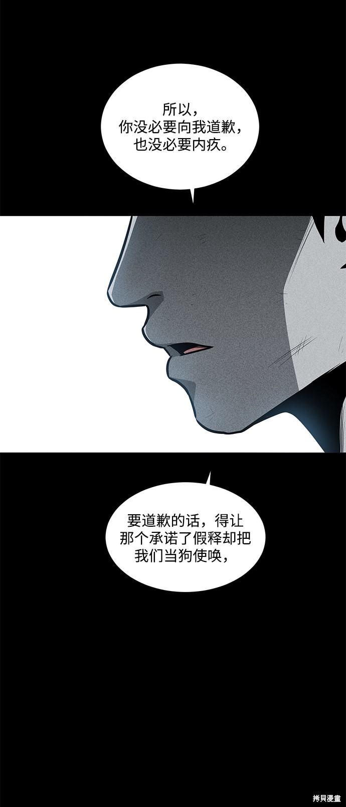 《清洁工》漫画最新章节第26话免费下拉式在线观看章节第【48】张图片