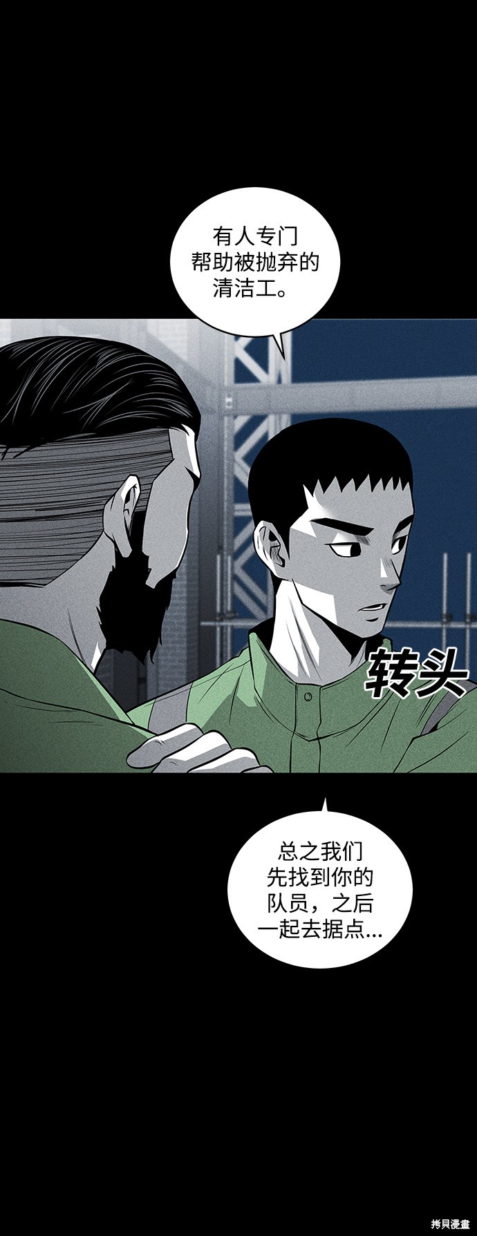 《清洁工》漫画最新章节第40话免费下拉式在线观看章节第【62】张图片