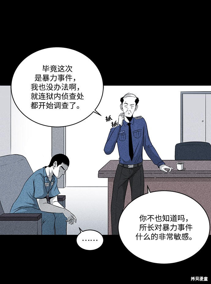 《清洁工》漫画最新章节第4话免费下拉式在线观看章节第【65】张图片