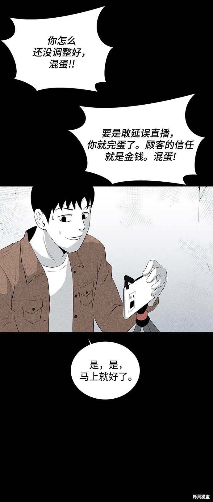 《清洁工》漫画最新章节第9话免费下拉式在线观看章节第【16】张图片