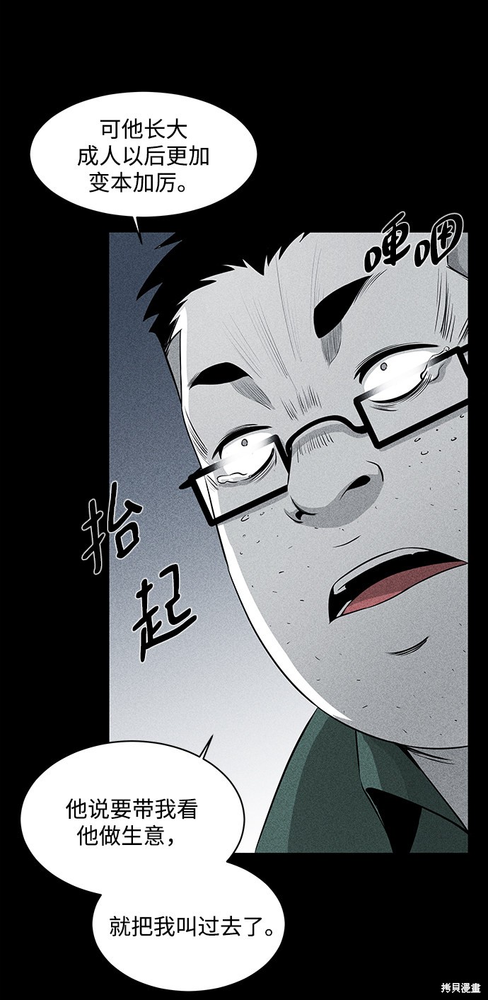 《清洁工》漫画最新章节第13话免费下拉式在线观看章节第【21】张图片