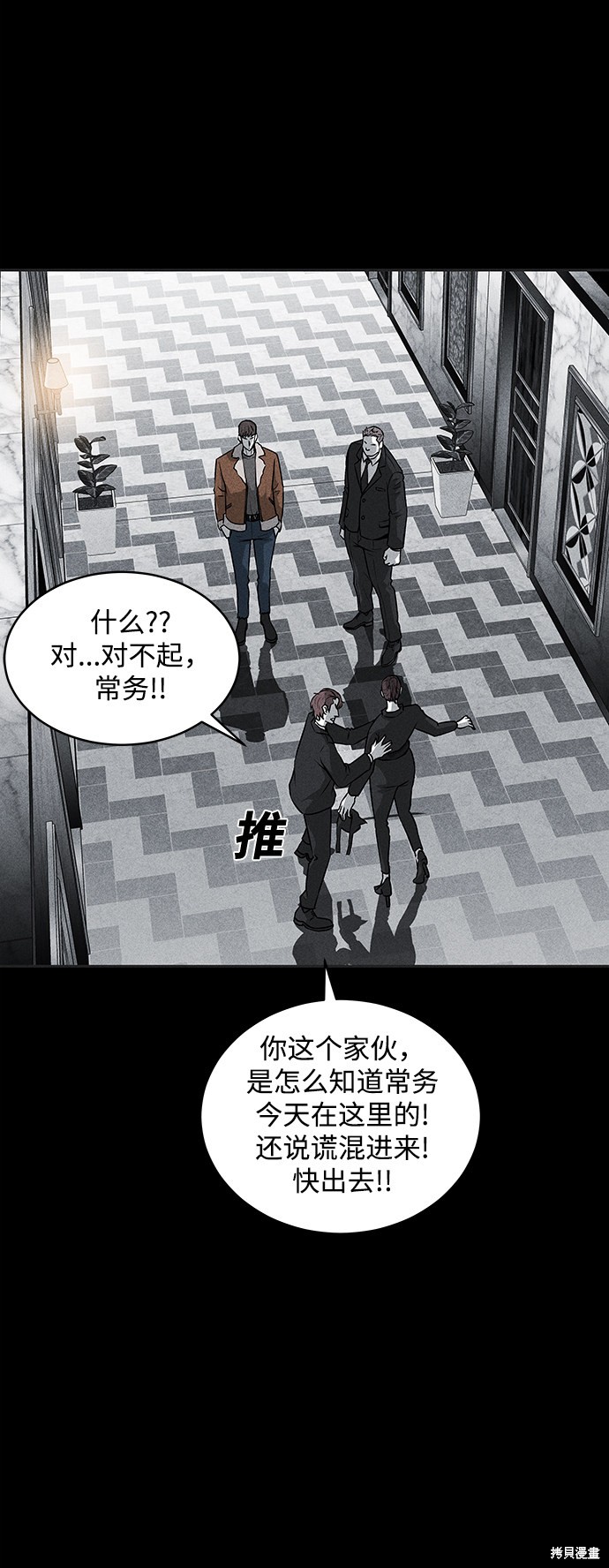 《清洁工》漫画最新章节第44话免费下拉式在线观看章节第【32】张图片