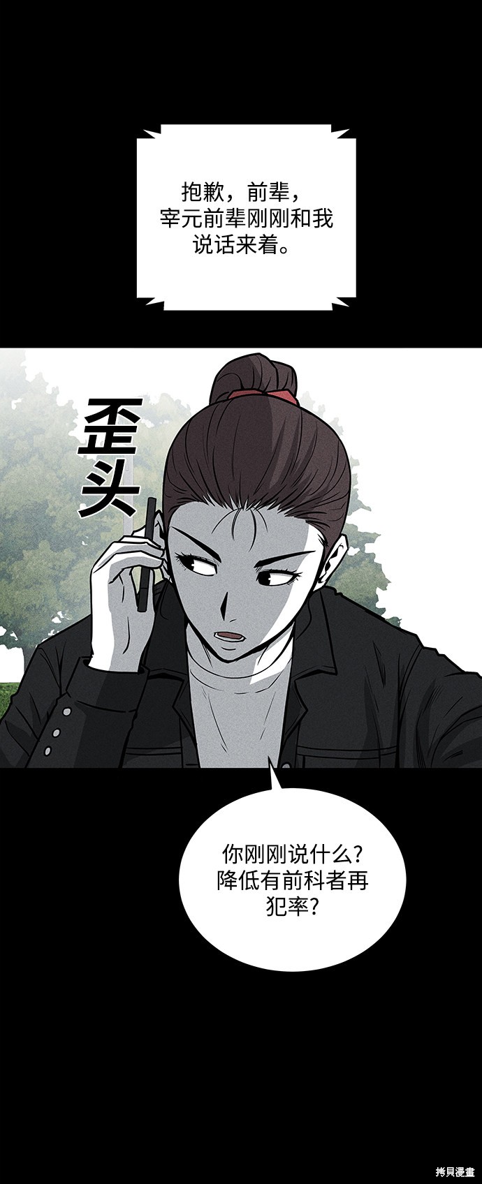 《清洁工》漫画最新章节第54话免费下拉式在线观看章节第【65】张图片