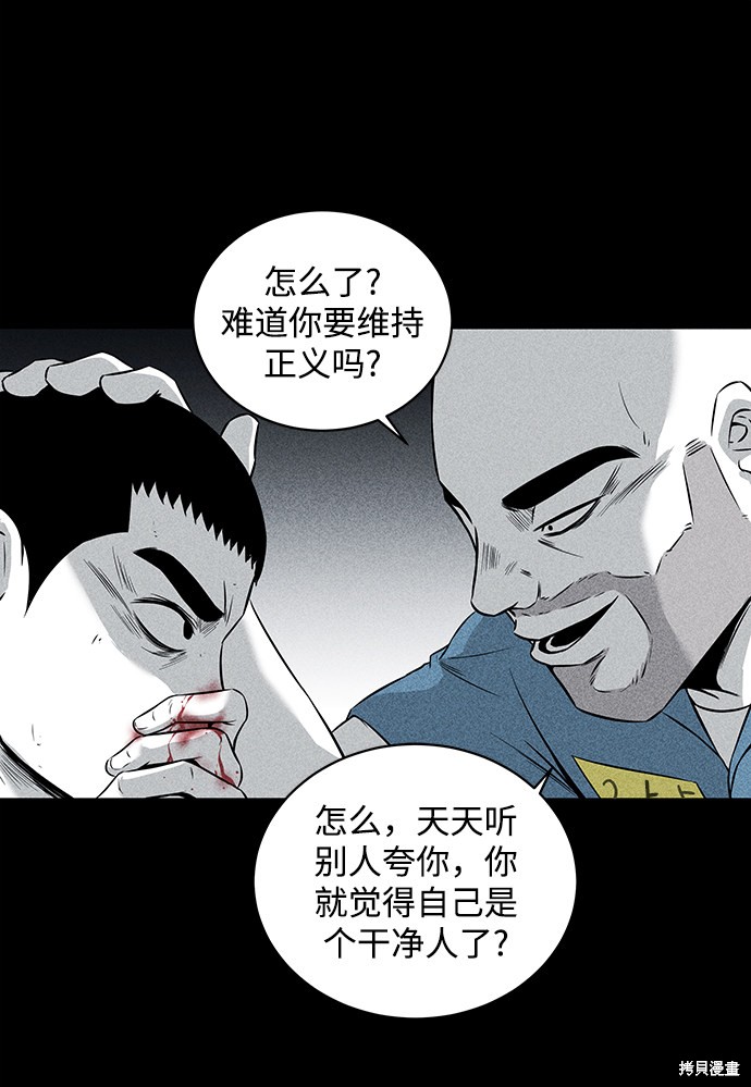 《清洁工》漫画最新章节第4话免费下拉式在线观看章节第【26】张图片