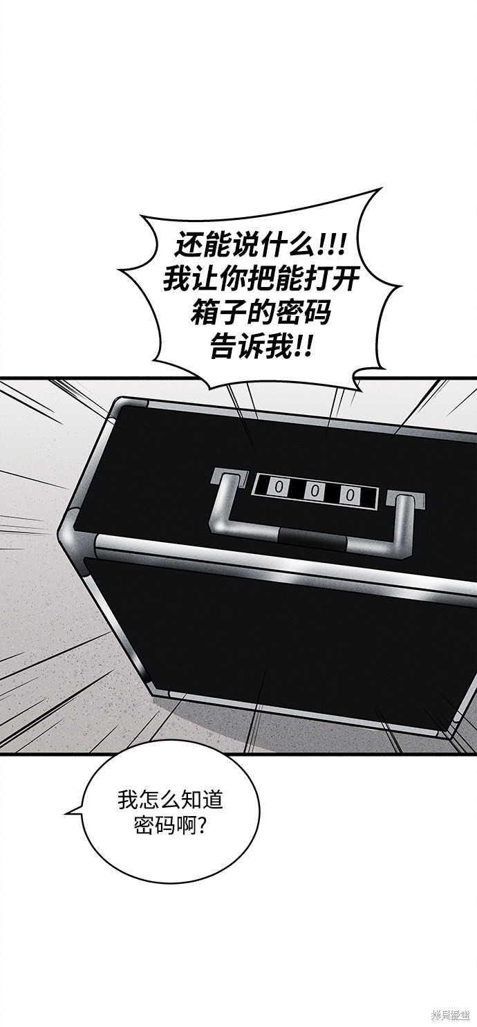 《清洁工》漫画最新章节第37话免费下拉式在线观看章节第【13】张图片