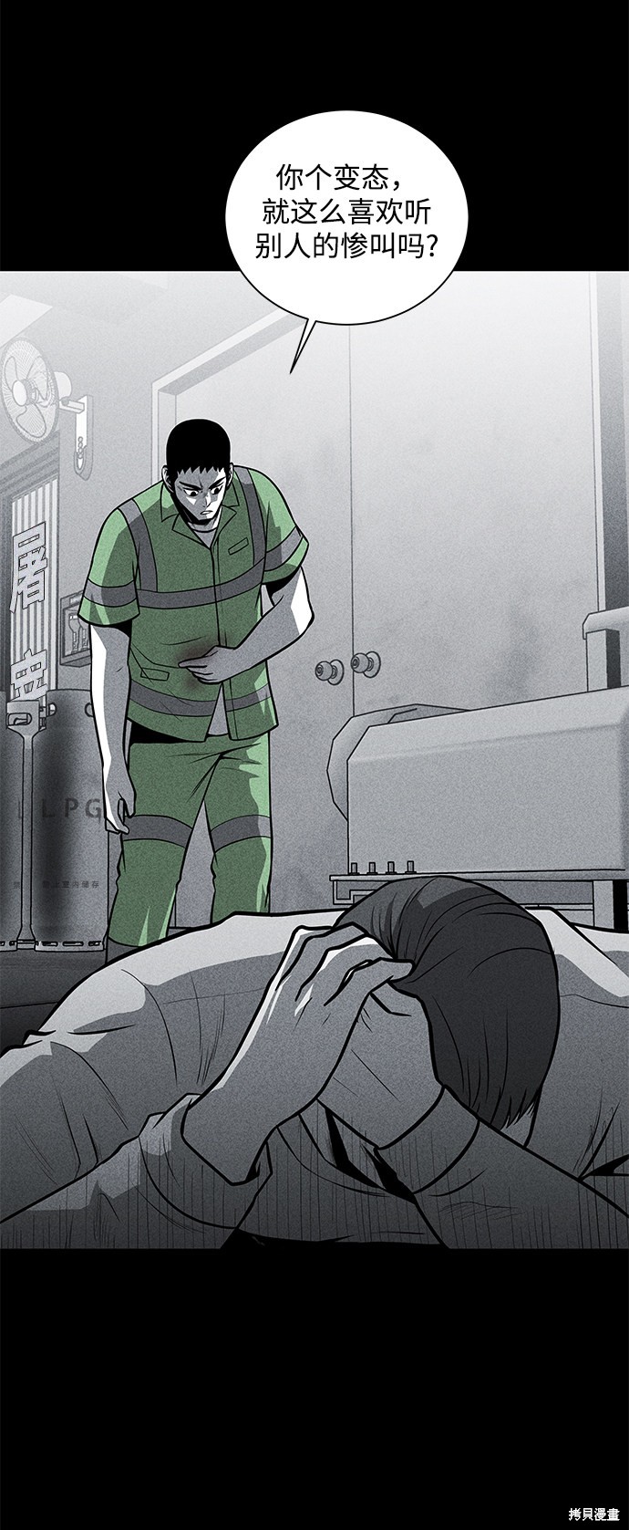 《清洁工》漫画最新章节第25话免费下拉式在线观看章节第【63】张图片