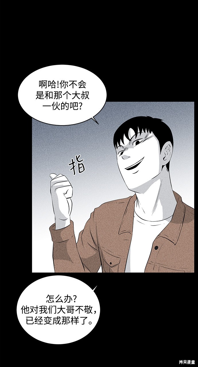 《清洁工》漫画最新章节第9话免费下拉式在线观看章节第【47】张图片
