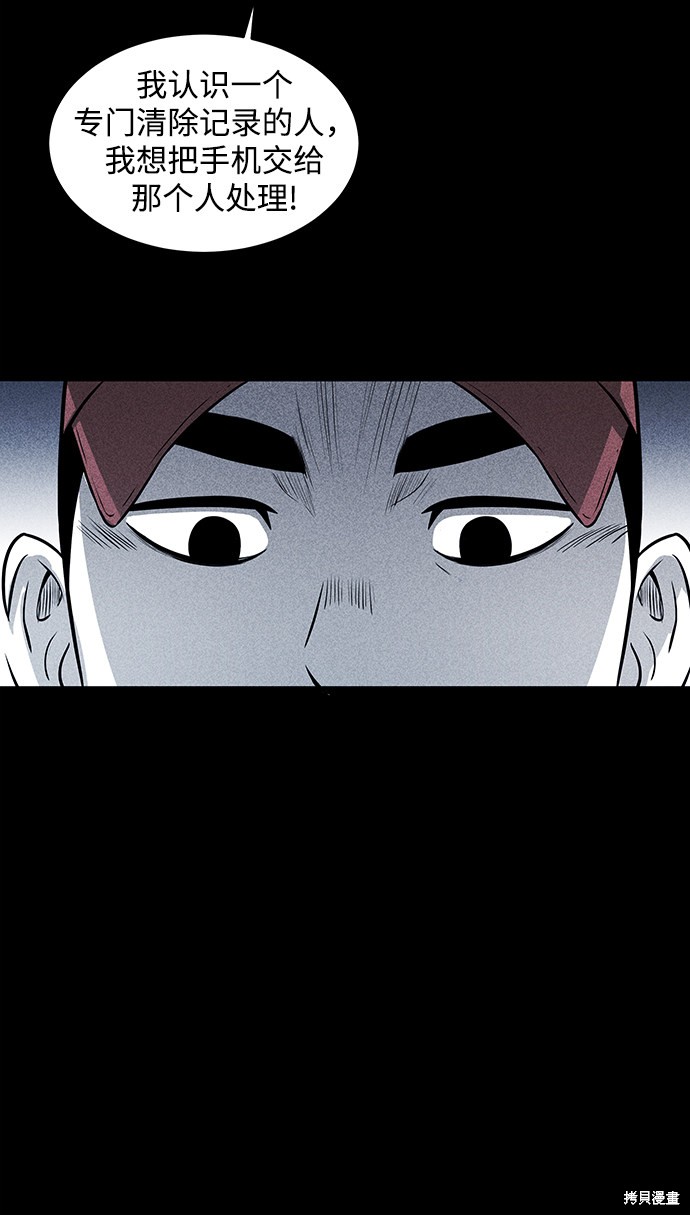 《清洁工》漫画最新章节第13话免费下拉式在线观看章节第【65】张图片