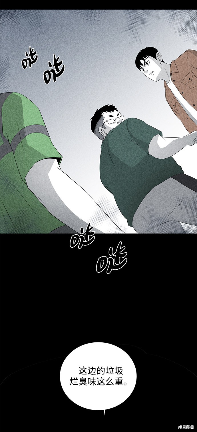 《清洁工》漫画最新章节第9话免费下拉式在线观看章节第【42】张图片