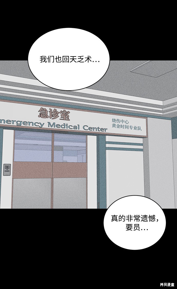 《清洁工》漫画最新章节第15话免费下拉式在线观看章节第【62】张图片