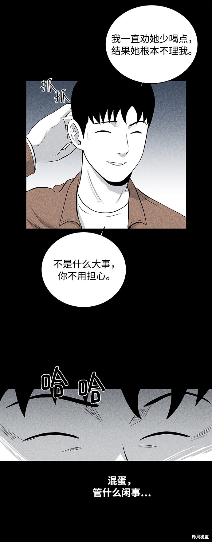 《清洁工》漫画最新章节第8话免费下拉式在线观看章节第【16】张图片