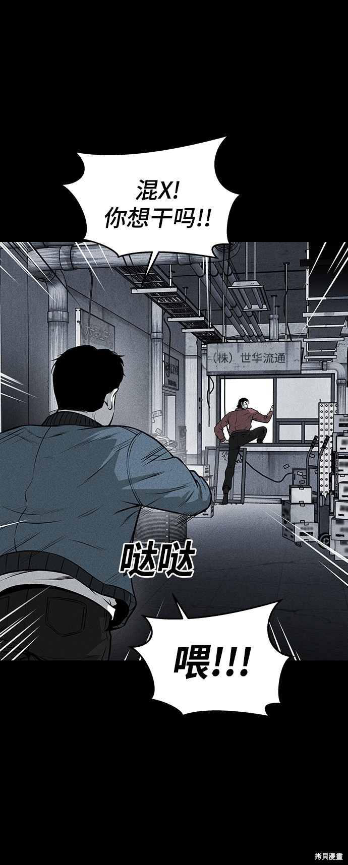 《清洁工》漫画最新章节第45话免费下拉式在线观看章节第【3】张图片