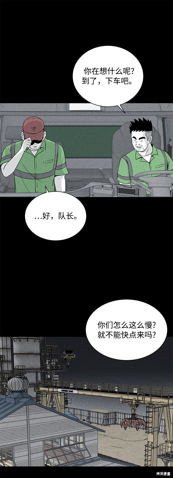 《清洁工》漫画最新章节第7话免费下拉式在线观看章节第【46】张图片