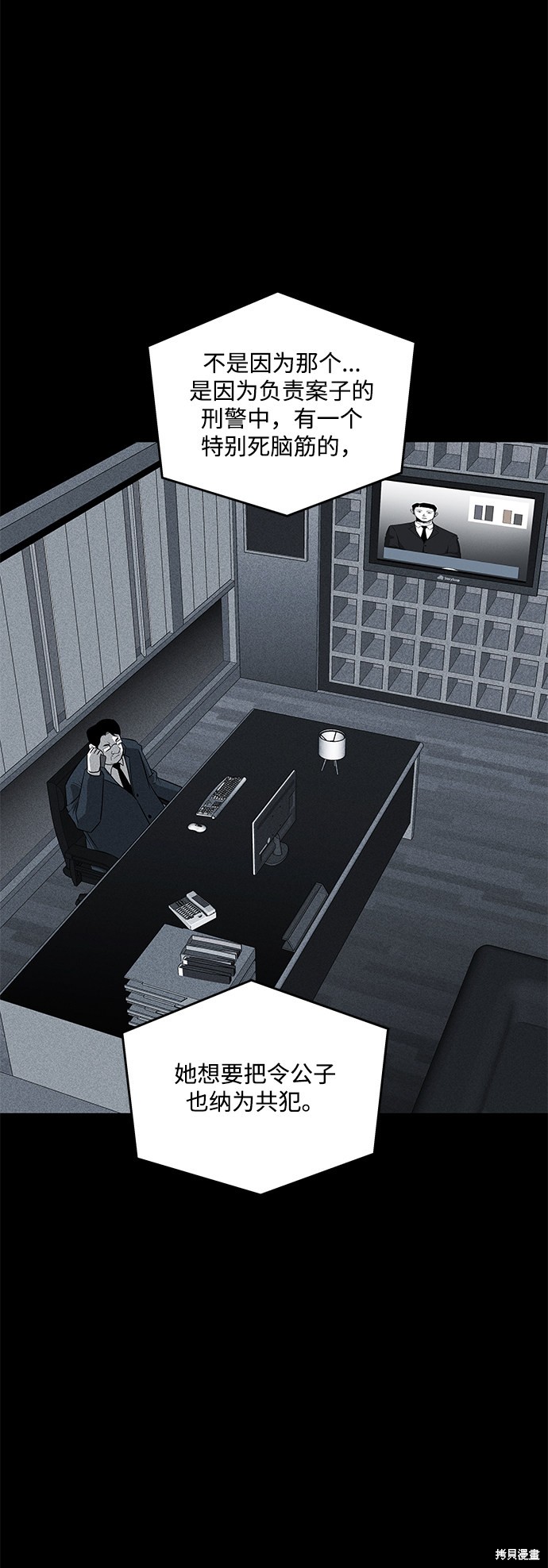 《清洁工》漫画最新章节第36话免费下拉式在线观看章节第【29】张图片