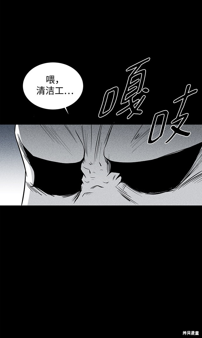 《清洁工》漫画最新章节第10话免费下拉式在线观看章节第【37】张图片