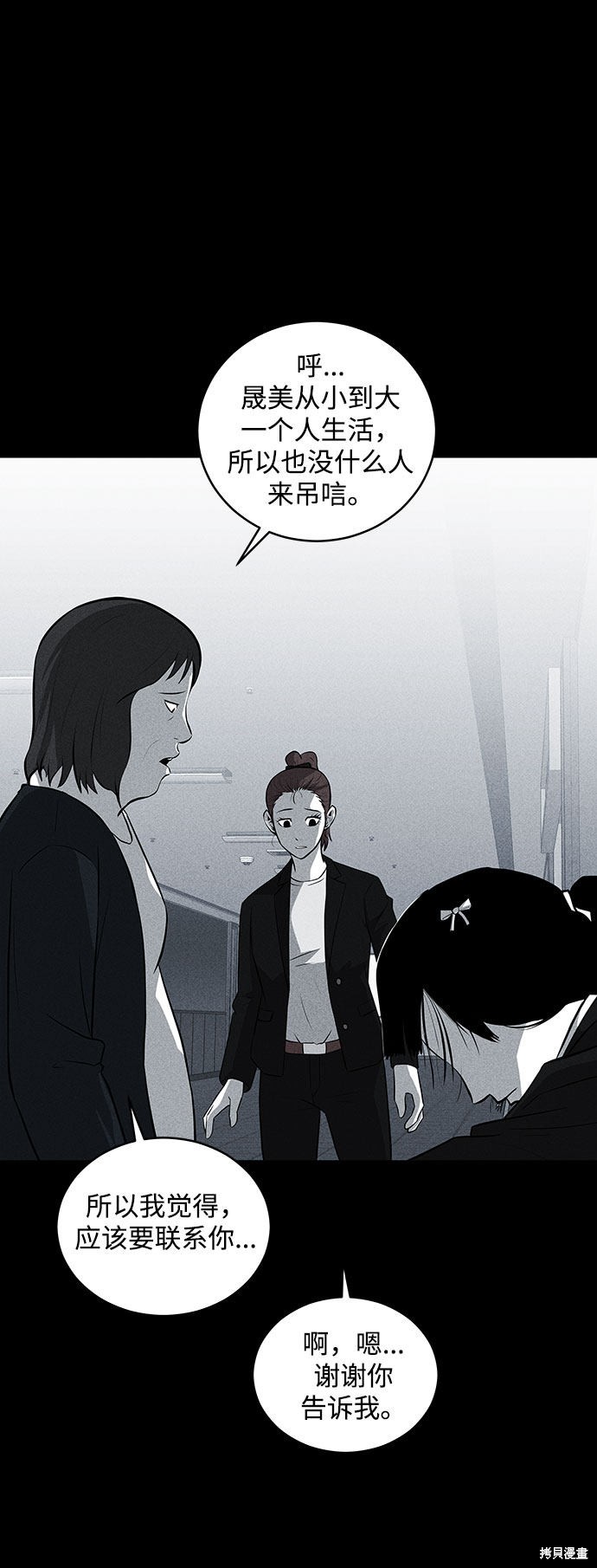 《清洁工》漫画最新章节第34话免费下拉式在线观看章节第【23】张图片