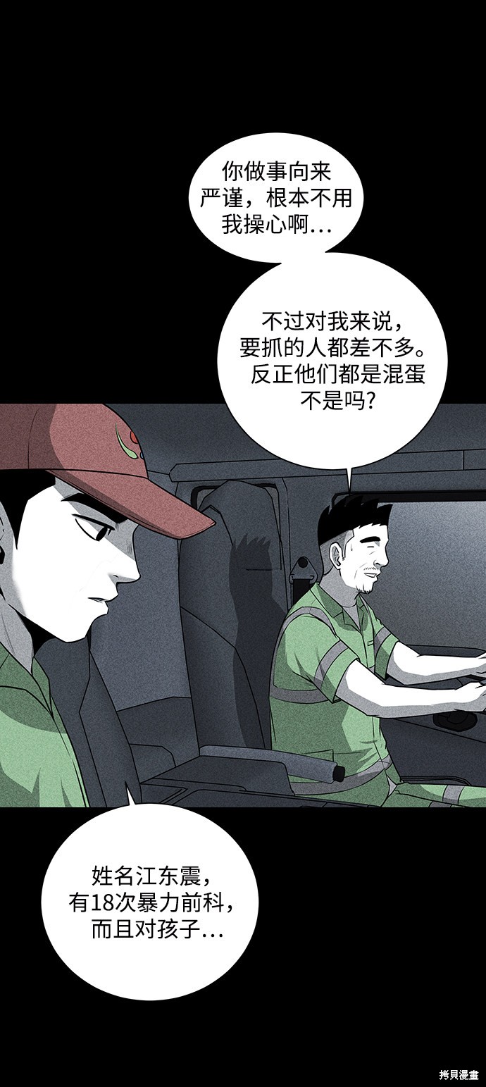 《清洁工》漫画最新章节第1话免费下拉式在线观看章节第【29】张图片