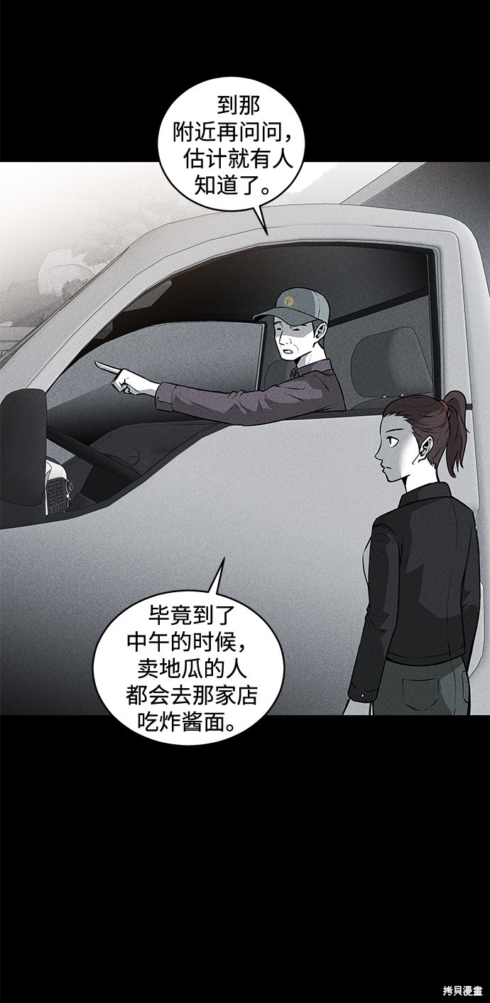 《清洁工》漫画最新章节第48话免费下拉式在线观看章节第【23】张图片