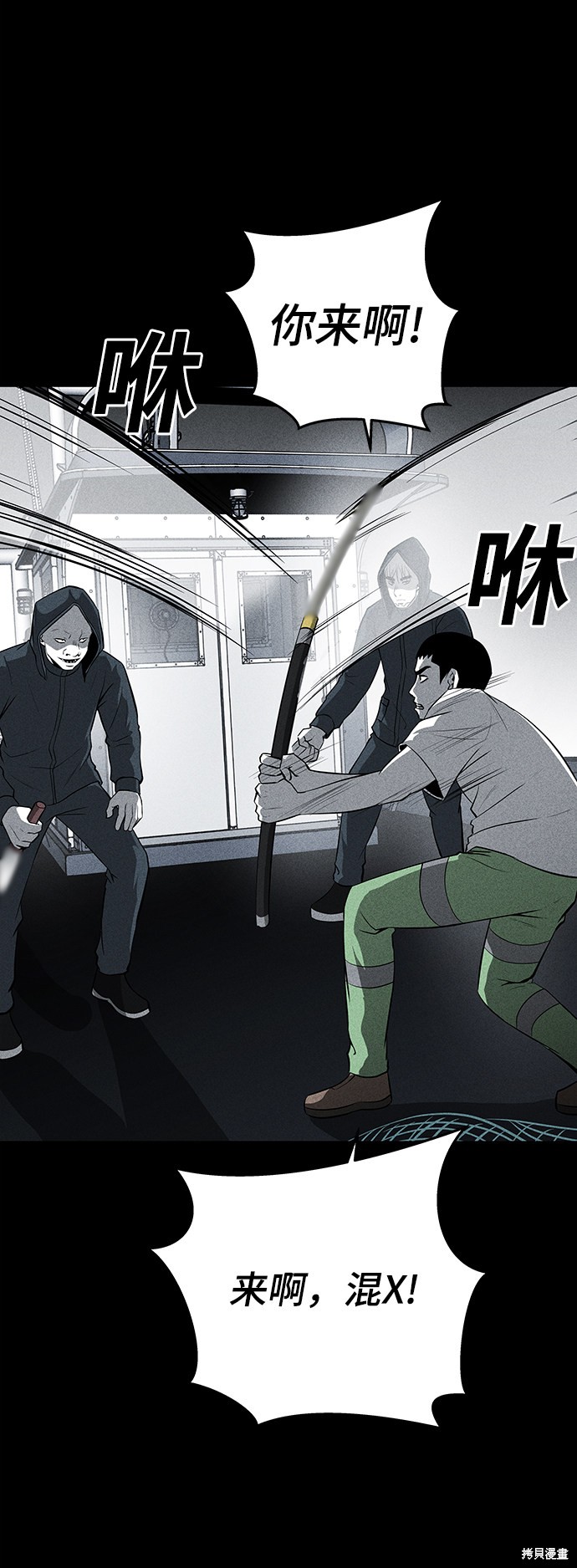 《清洁工》漫画最新章节第32话免费下拉式在线观看章节第【37】张图片