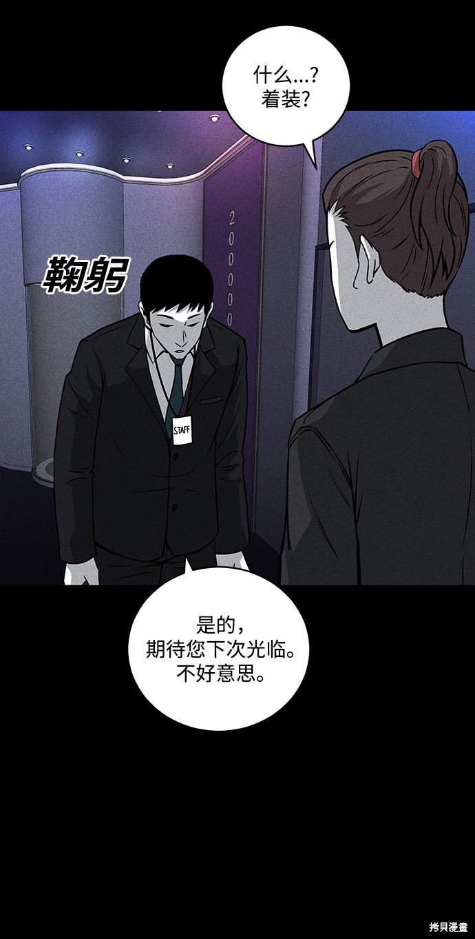 《清洁工》漫画最新章节第43话免费下拉式在线观看章节第【53】张图片