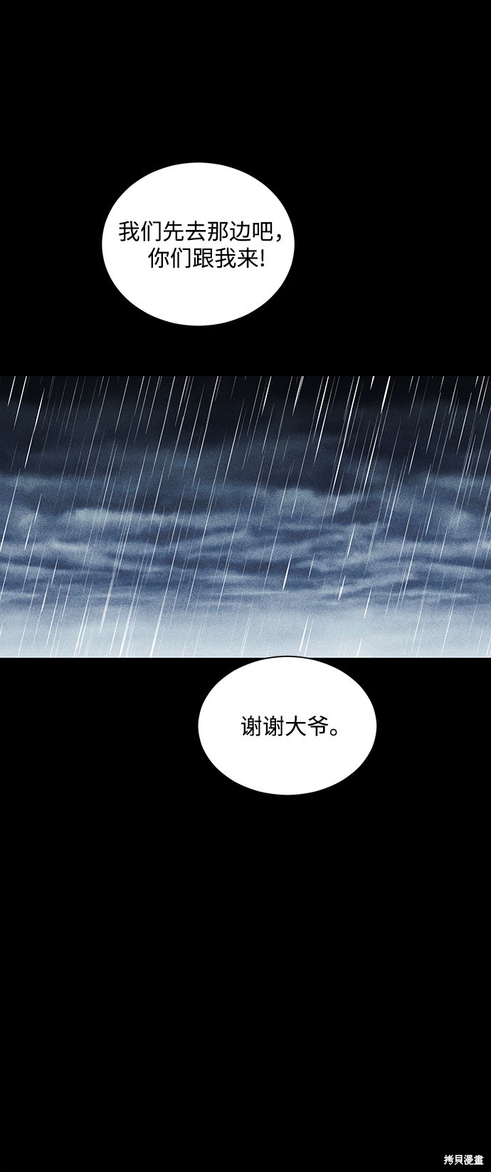 《清洁工》漫画最新章节第26话免费下拉式在线观看章节第【62】张图片