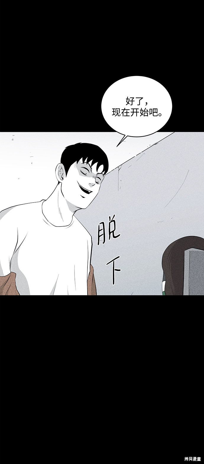 《清洁工》漫画最新章节第9话免费下拉式在线观看章节第【27】张图片