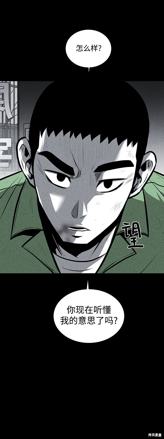 《清洁工》漫画最新章节第25话免费下拉式在线观看章节第【50】张图片