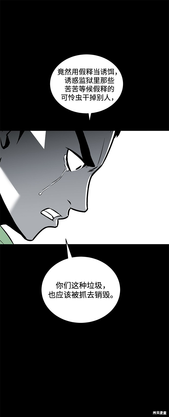 《清洁工》漫画最新章节第46话免费下拉式在线观看章节第【56】张图片