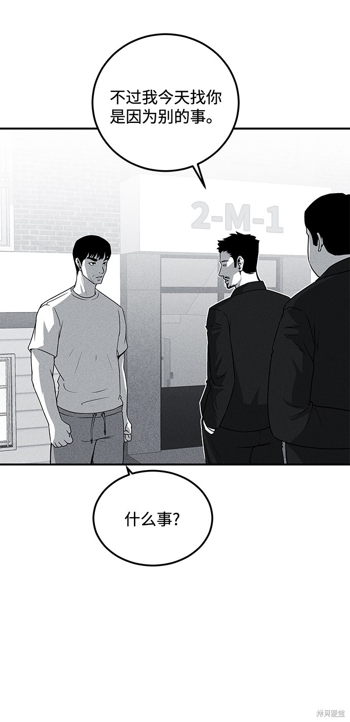 《清洁工》漫画最新章节第50话免费下拉式在线观看章节第【43】张图片