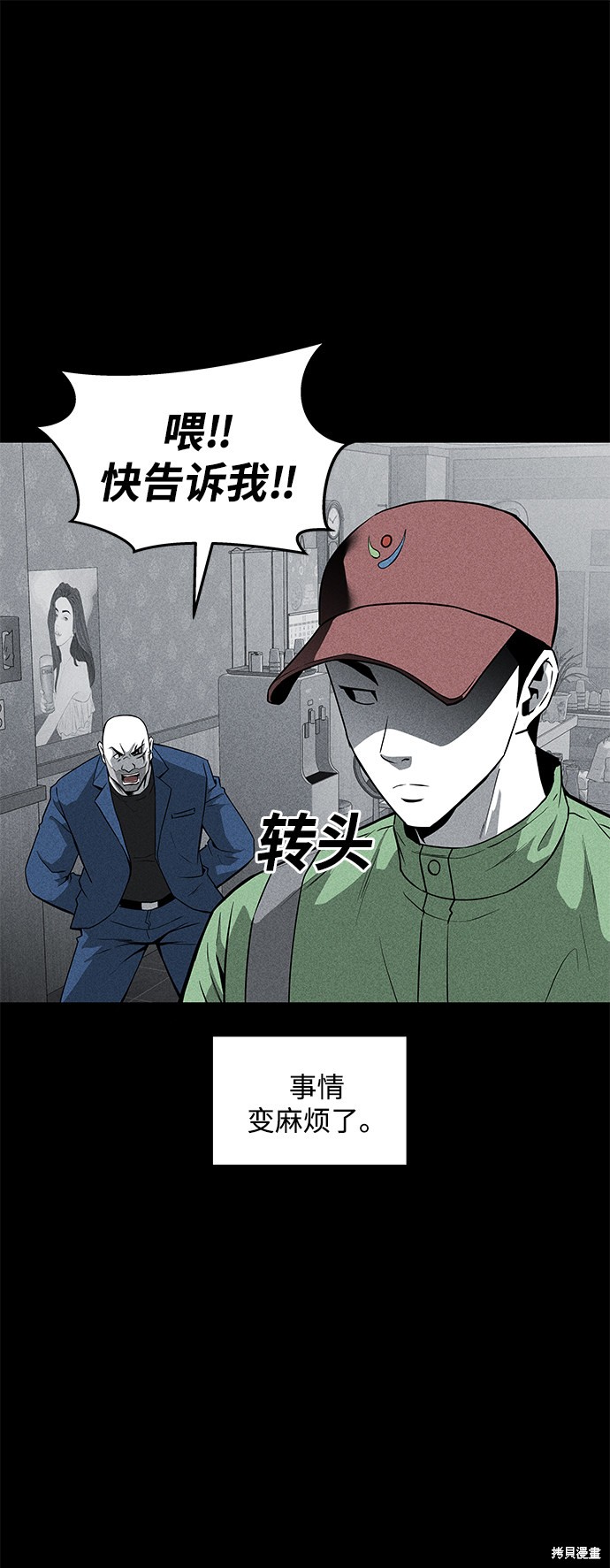 《清洁工》漫画最新章节第50话免费下拉式在线观看章节第【26】张图片