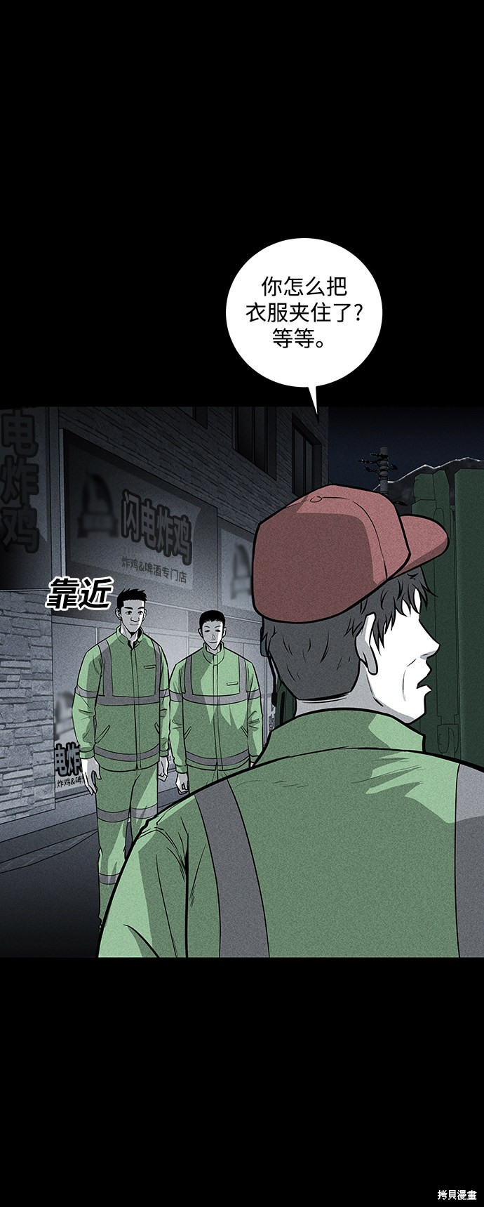 《清洁工》漫画最新章节第37话免费下拉式在线观看章节第【51】张图片