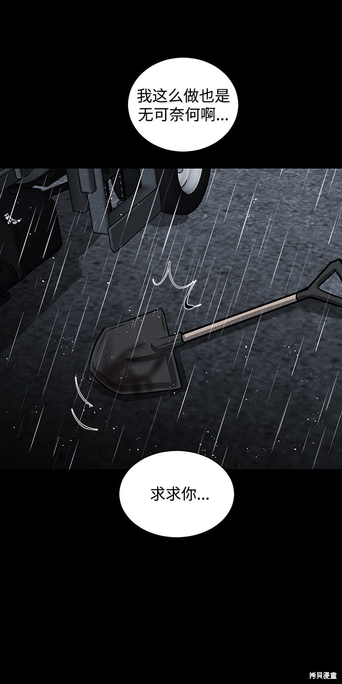 《清洁工》漫画最新章节第24话免费下拉式在线观看章节第【25】张图片