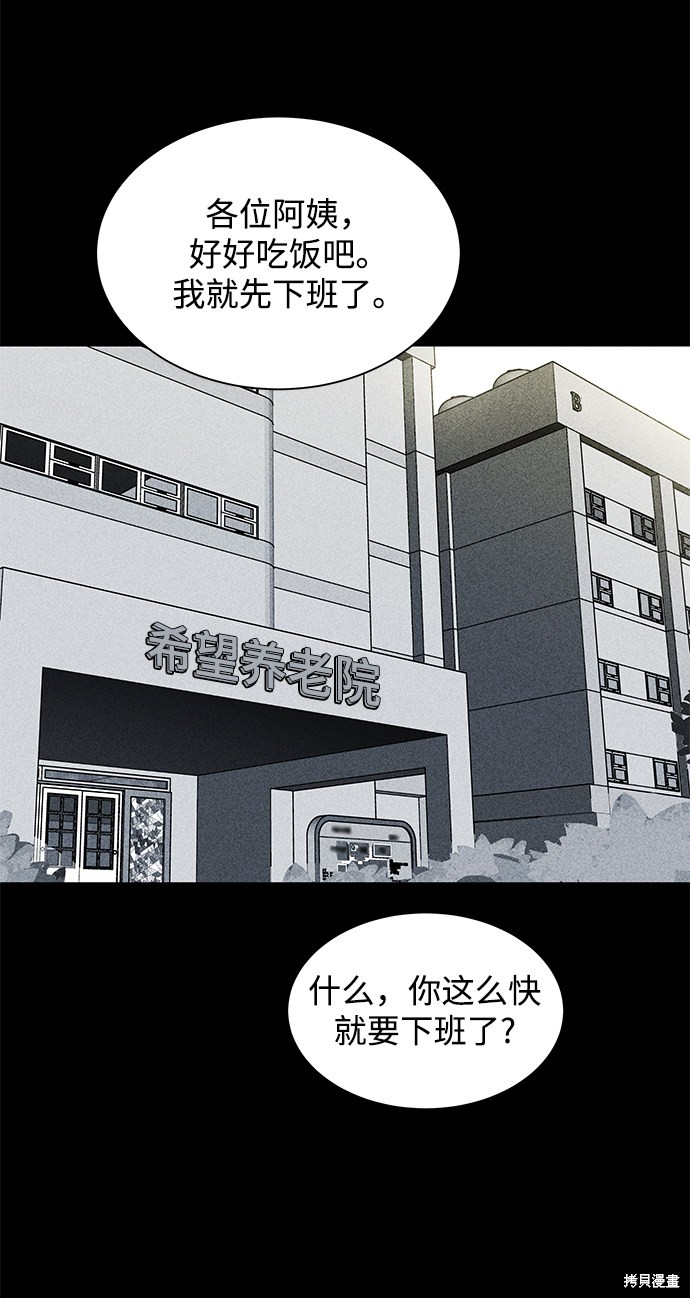 《清洁工》漫画最新章节第20话免费下拉式在线观看章节第【14】张图片