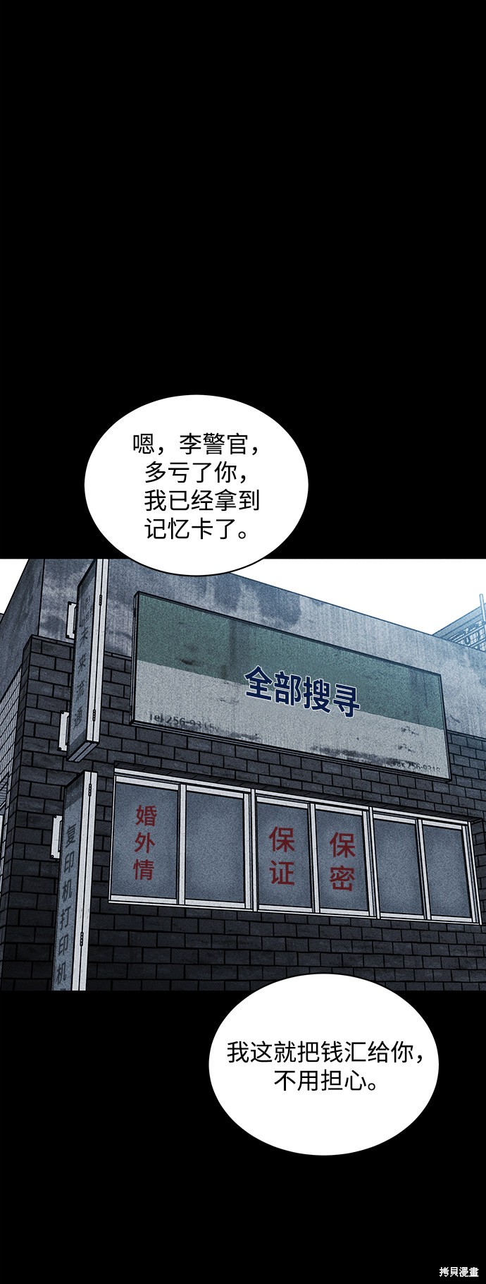 《清洁工》漫画最新章节第19话免费下拉式在线观看章节第【51】张图片