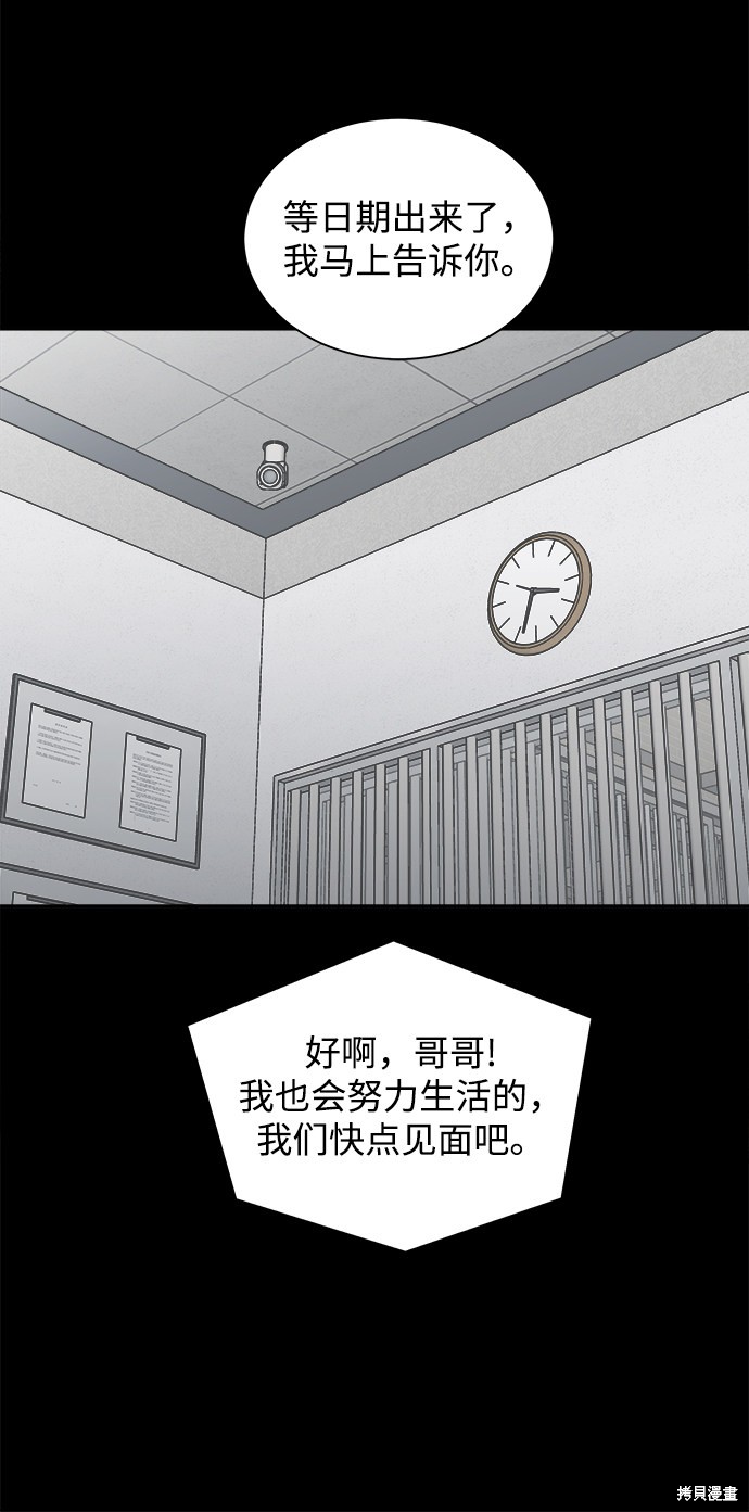 《清洁工》漫画最新章节第4话免费下拉式在线观看章节第【76】张图片