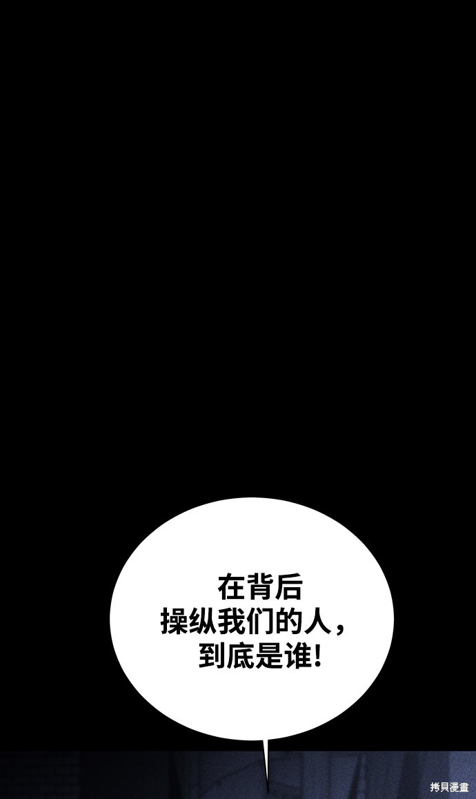 《清洁工》漫画最新章节第21话免费下拉式在线观看章节第【80】张图片