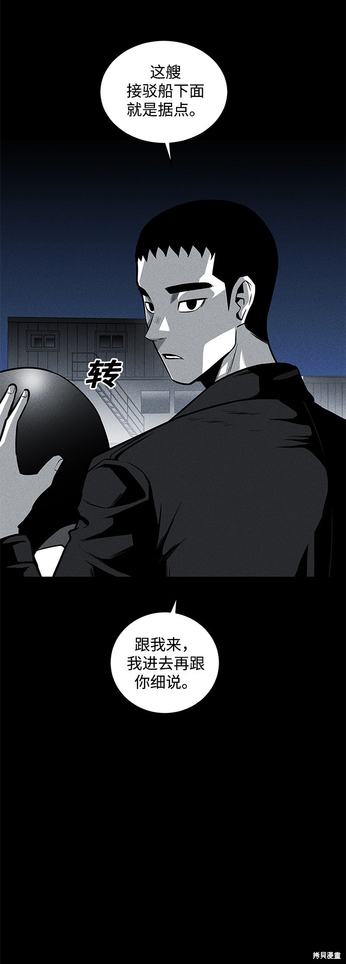 《清洁工》漫画最新章节第38话免费下拉式在线观看章节第【47】张图片